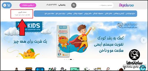 سامانه دیجی دارو digidaroo.org